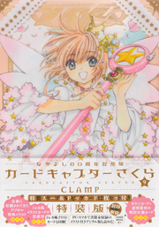 Cardcaptor Sakura Nakayoshi 60th Anniversary Edition Manga Volume 9 Special Edition